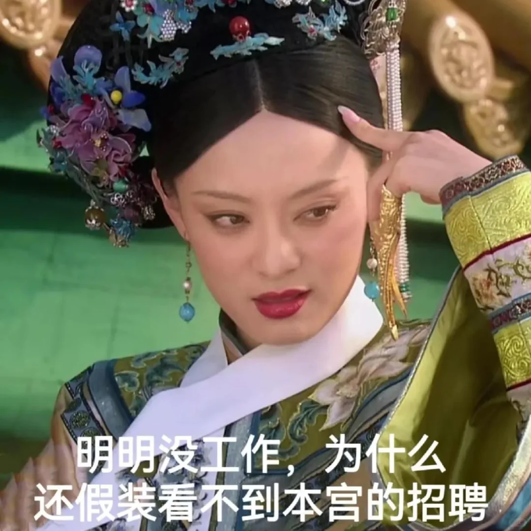 告诉本宫怎样才能拿下你！本宫头都大了！