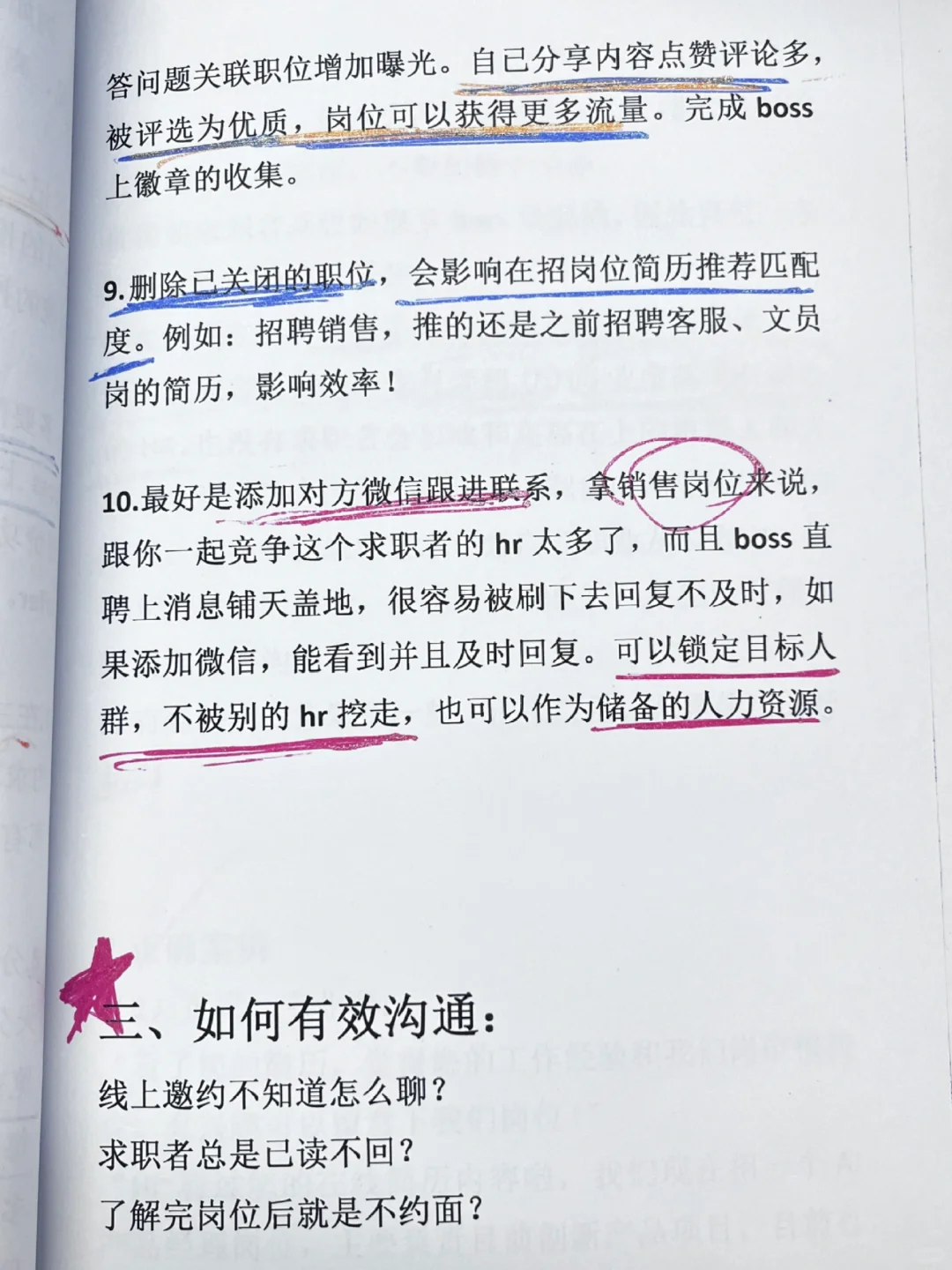 HR🈵分招聘攻略💡技巧+话术 拿走不谢！