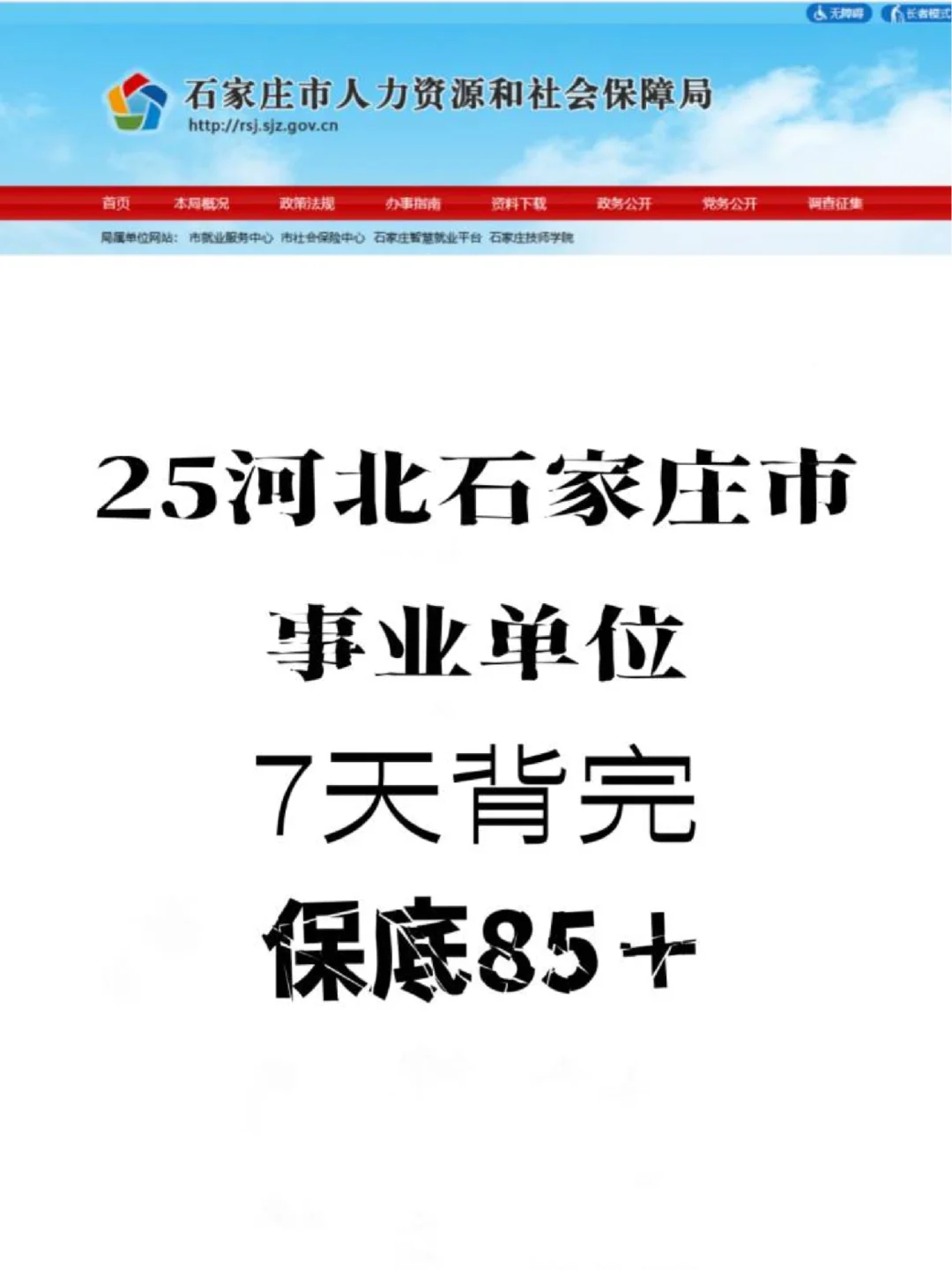 5.11河北石家庄事业编：请码住这个APP！！