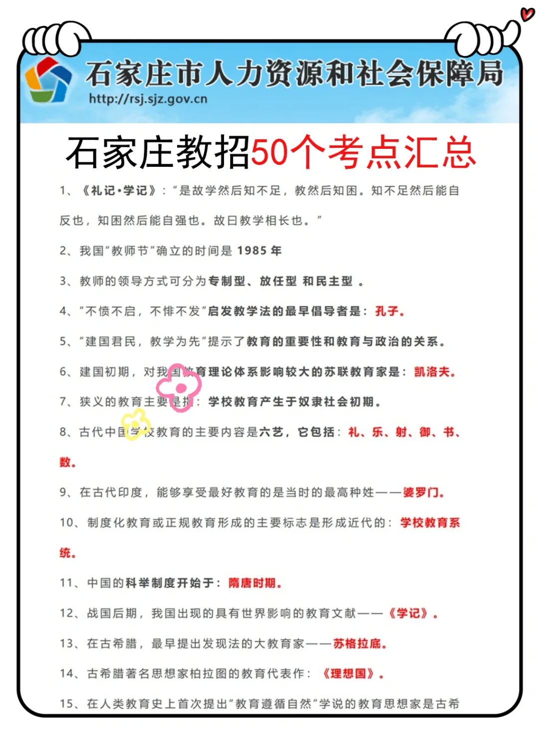 别玩了，5.10石家庄教招就这几页纸，熬夜背