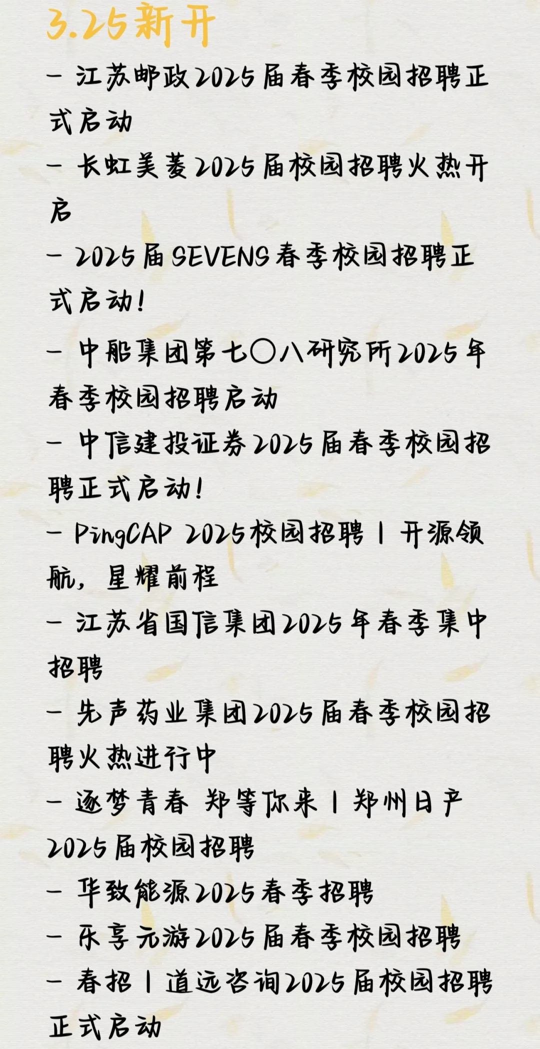 天呐！春招等等党真赢麻了！