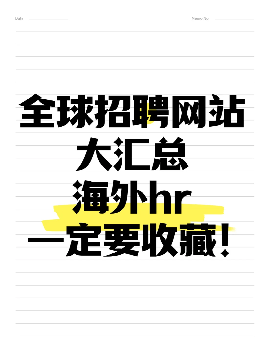 各国招聘网站大汇总，海外HR一定要收藏！