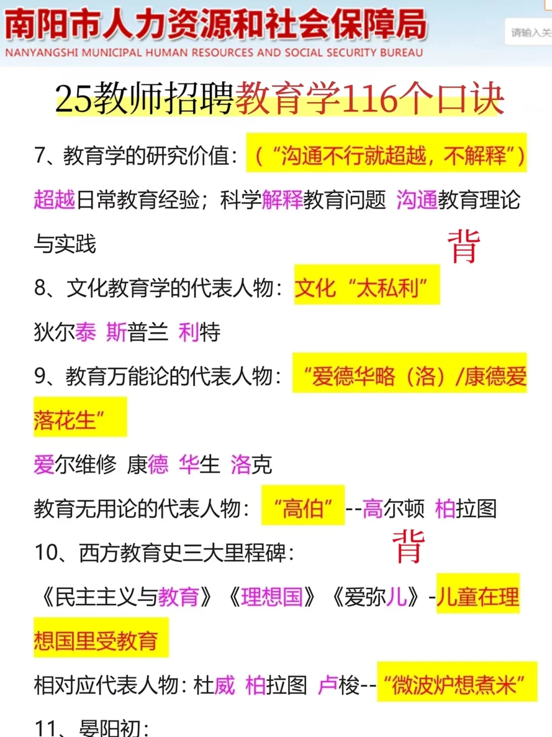 25南阳桐柏县教师招聘风向已经很明显了，背