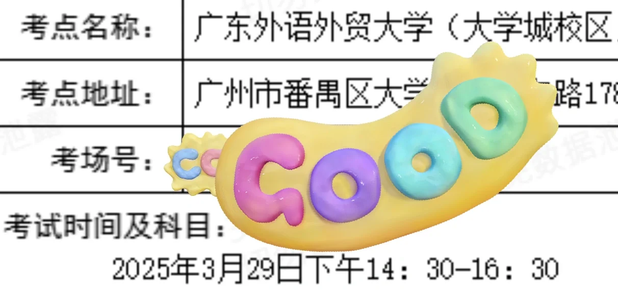 广州天河教师招聘准考证打印