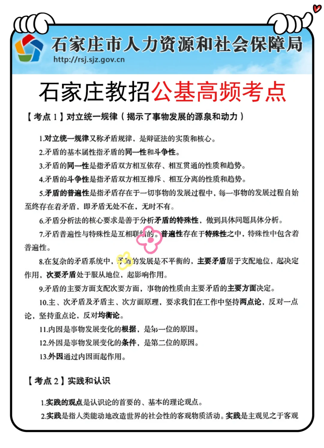 别玩了，5.10石家庄教招就这几页纸，熬夜背