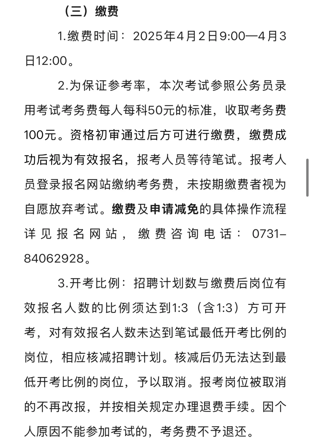 长沙社招第一炮打响！长沙县25年招115人！