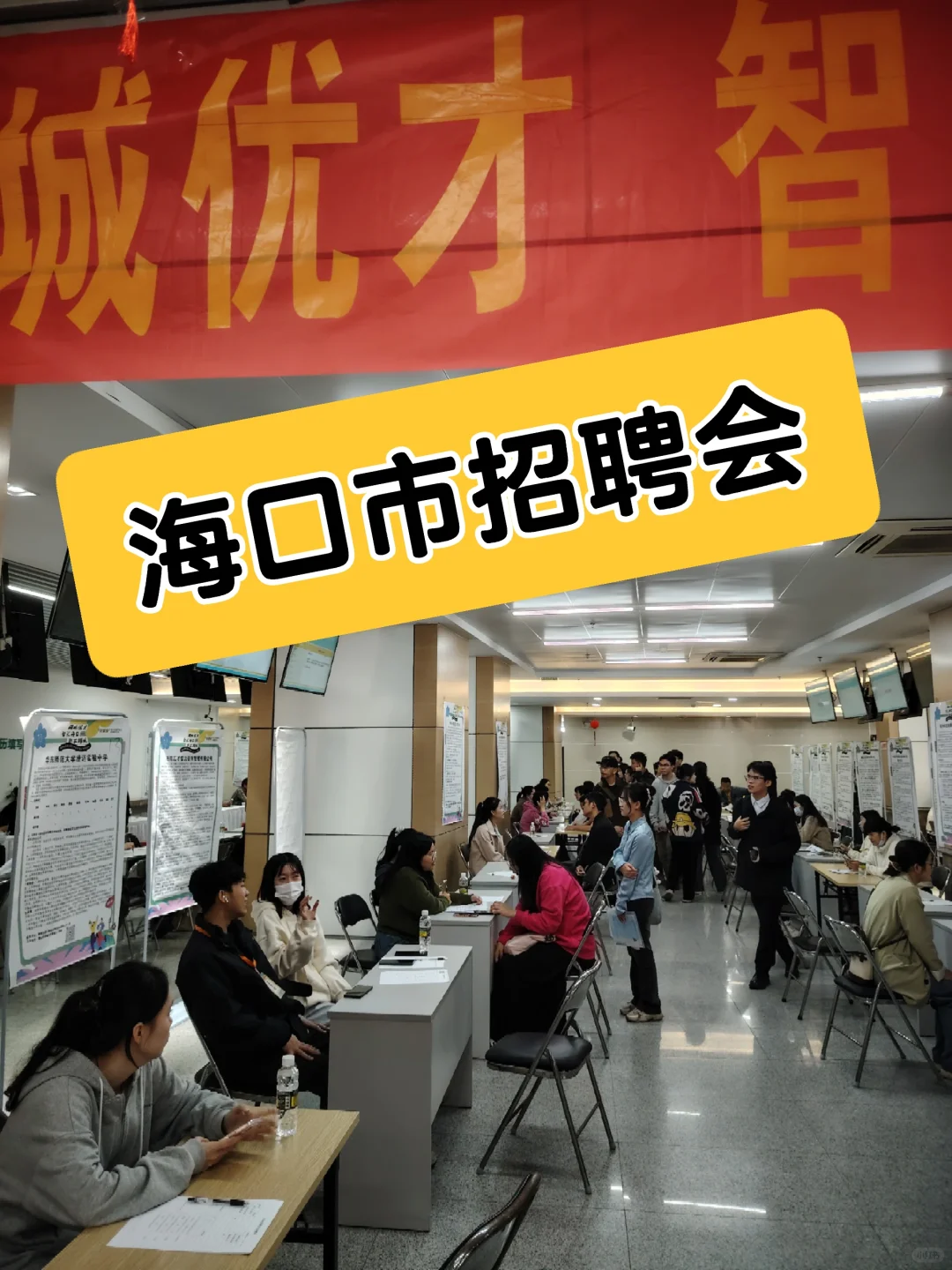 海口招聘会，现在失业人那么多吗？