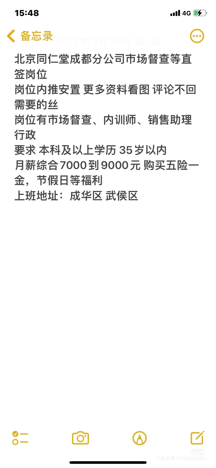 北京同仁堂成都分公司市场督查等直签岗位#