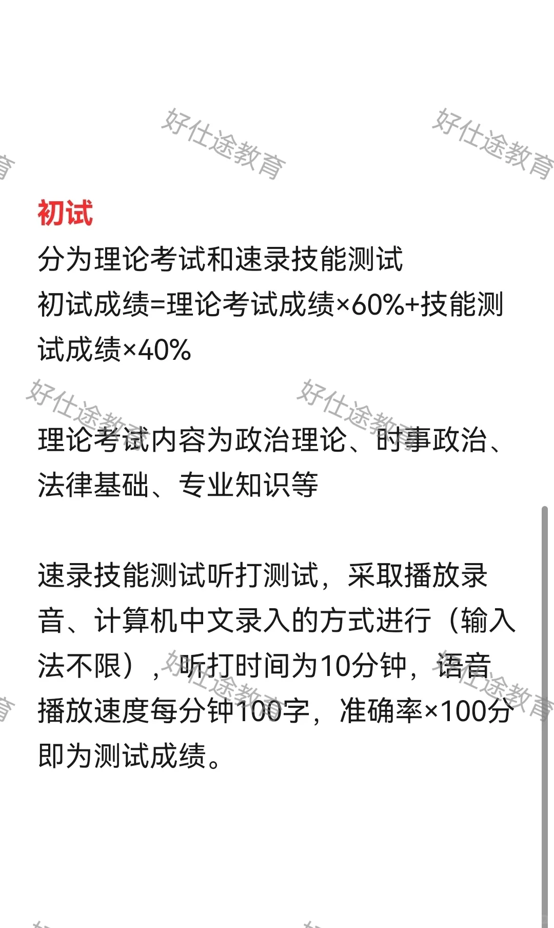 运城市盐湖区人民法院司法辅助人员招聘公告