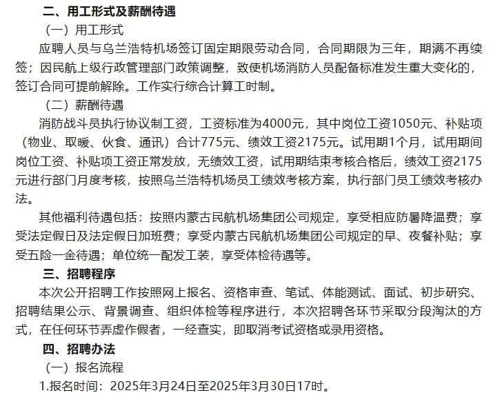 内蒙古乌兰浩特机场招聘啦