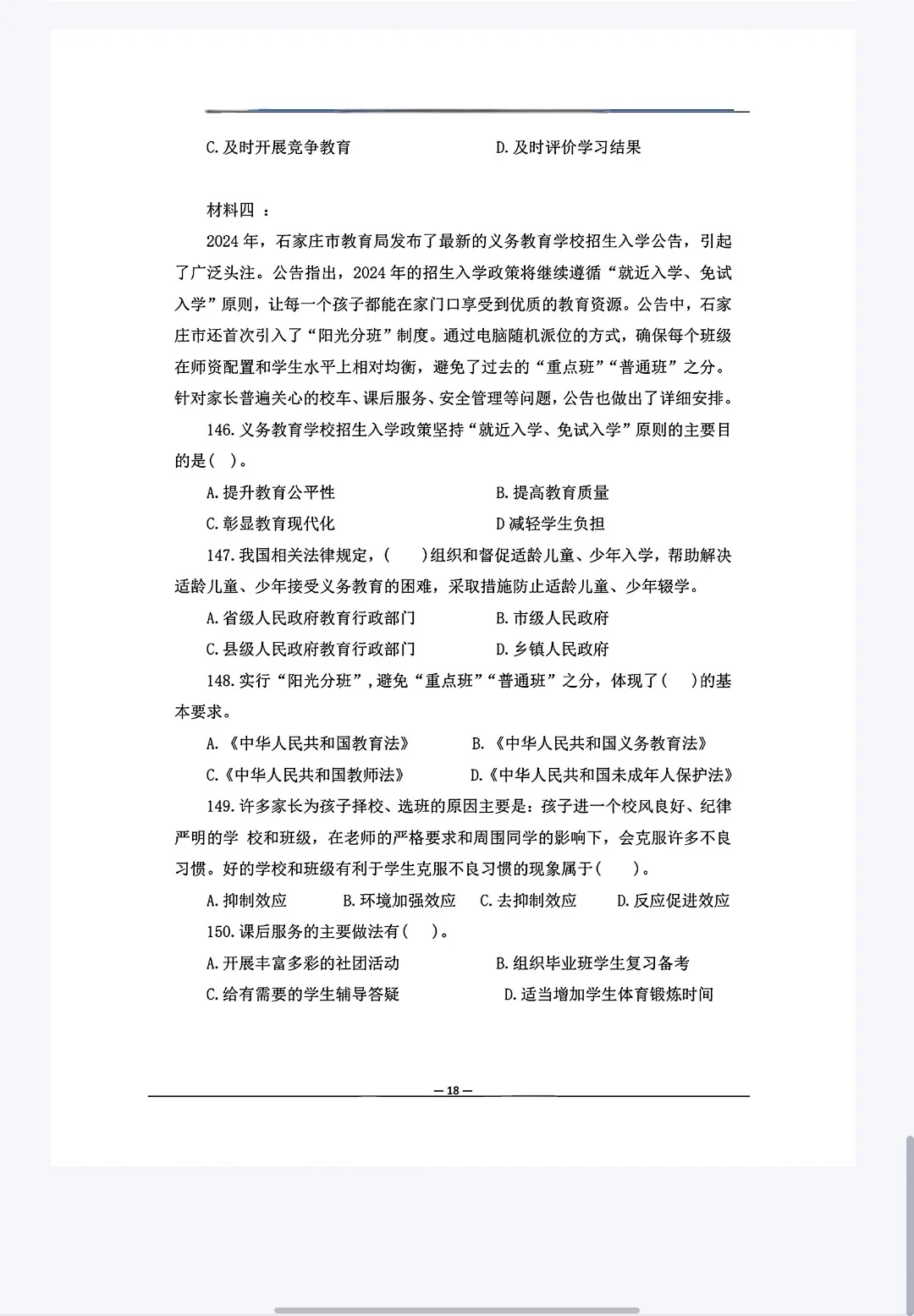 石家庄市直公告已出《公基》+《教基》真题