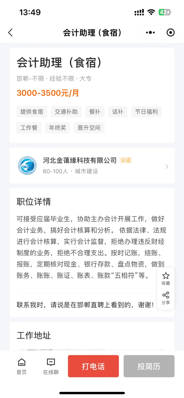 河北金蔼缘科技有限公司