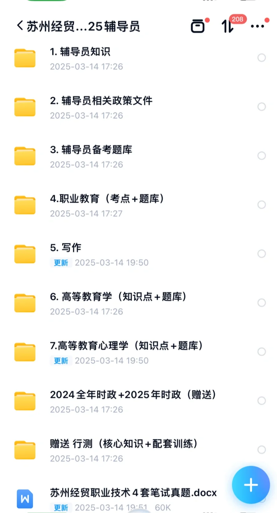 苏州经贸职业技术学院笔试时间4月12日💥