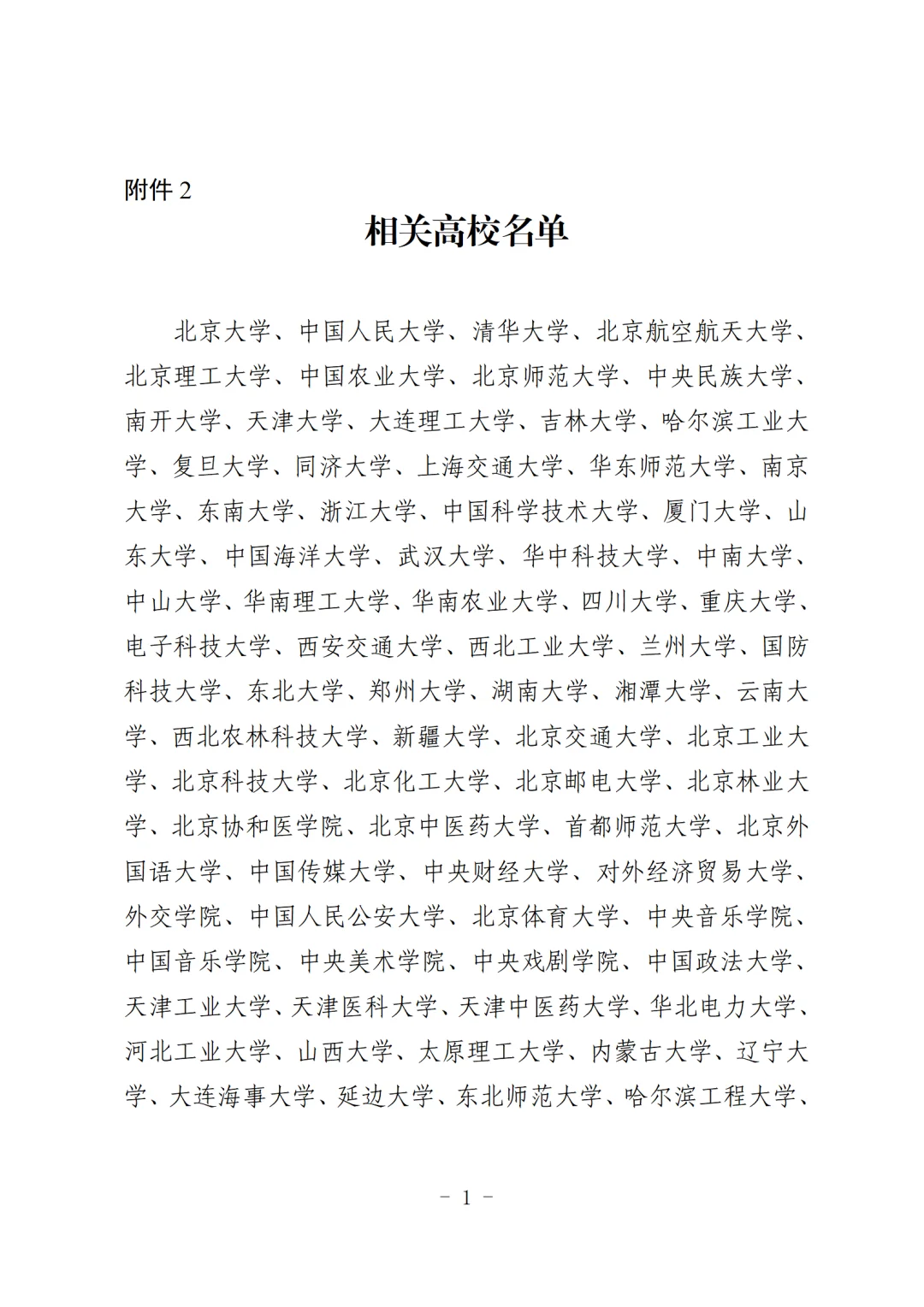 雄安新区教师人才引进