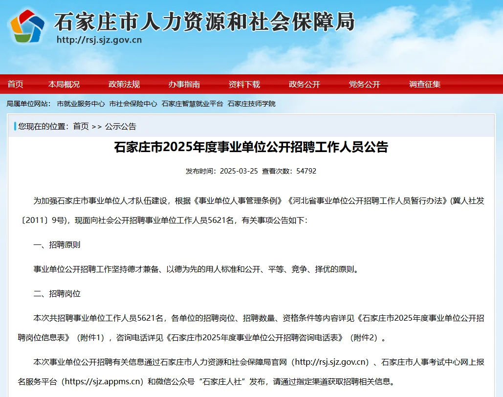 石家庄市直，求稳的来