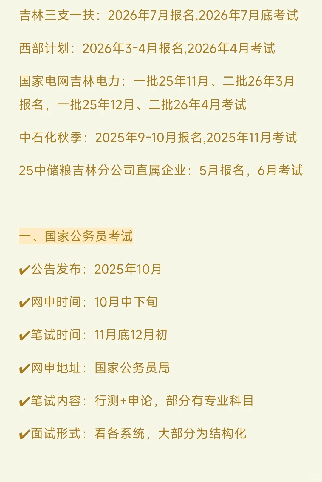 大三下，姐要开始准备吉林巡考啦！！