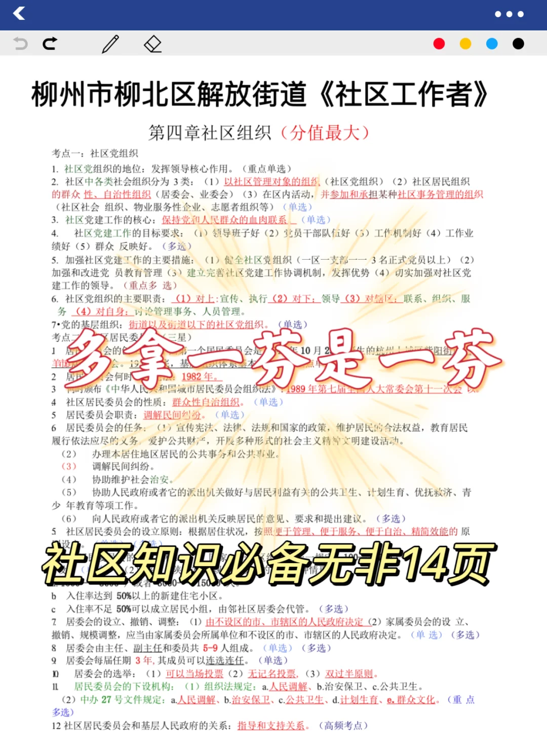 柳北区解放街道社区工作者｜没头绪的这样来
