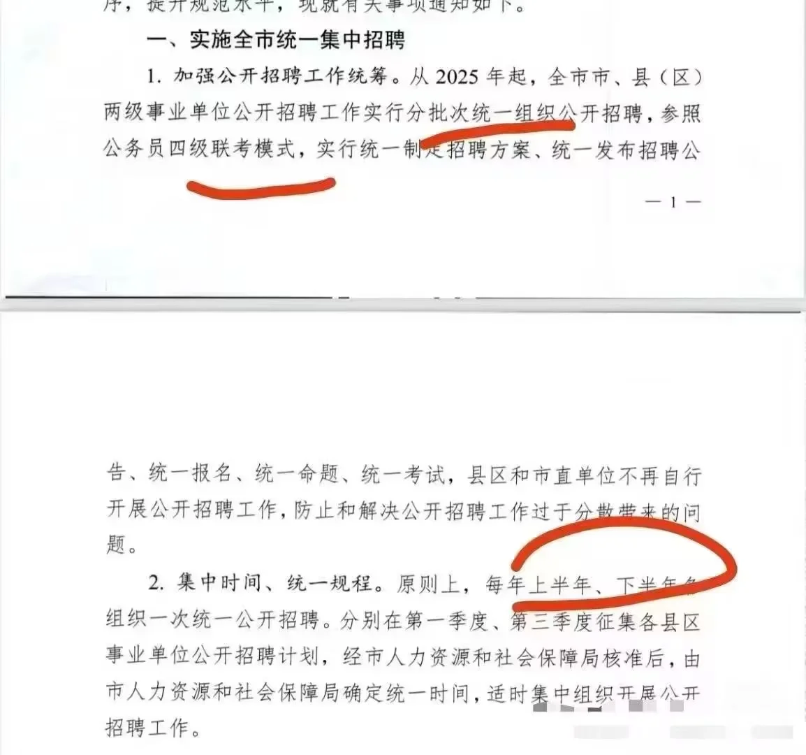 石家庄市直改一年两次了？