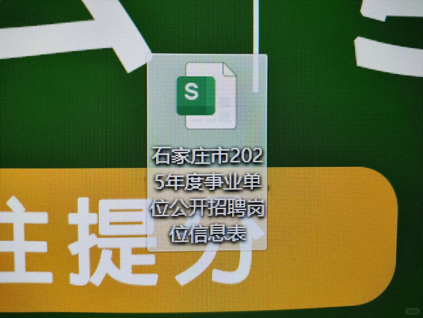 石家庄市直 岗位表已出