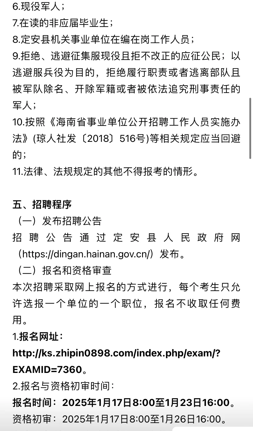 定安县事业编！