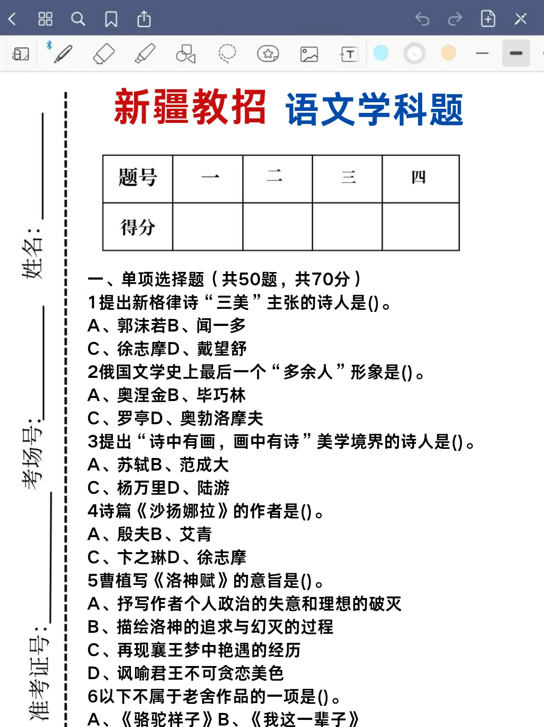 25新疆和田教招招录1910人！预公告出来啦！