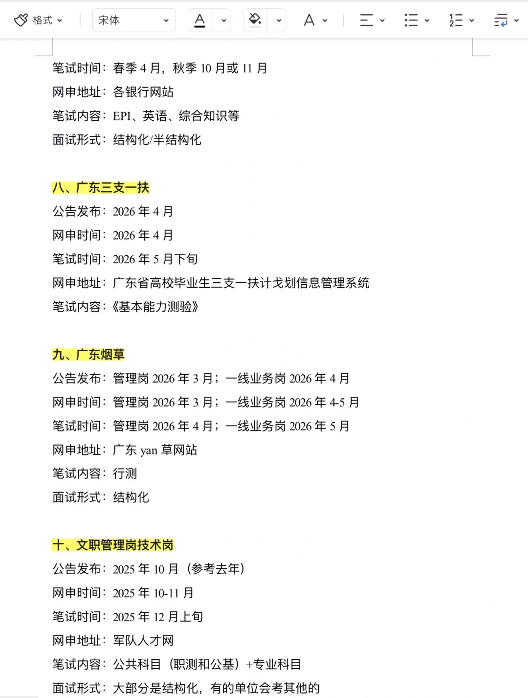 突然发现，广东考生的滞后性好强……