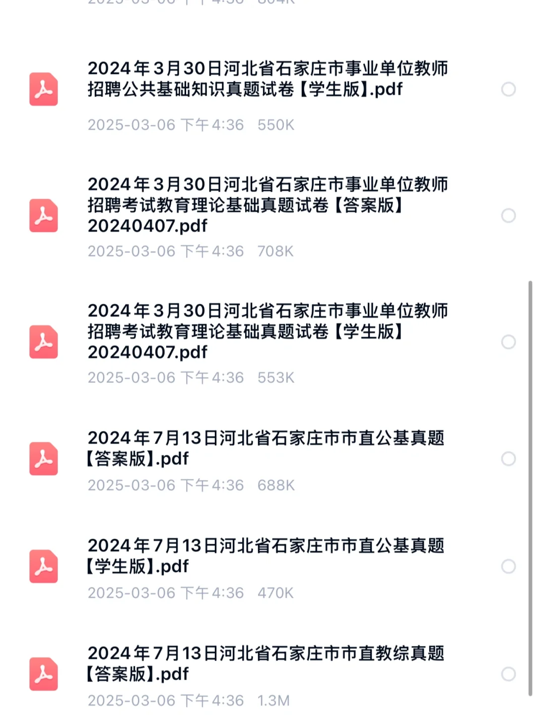 石家庄市直历年真题（19～24）一二招全