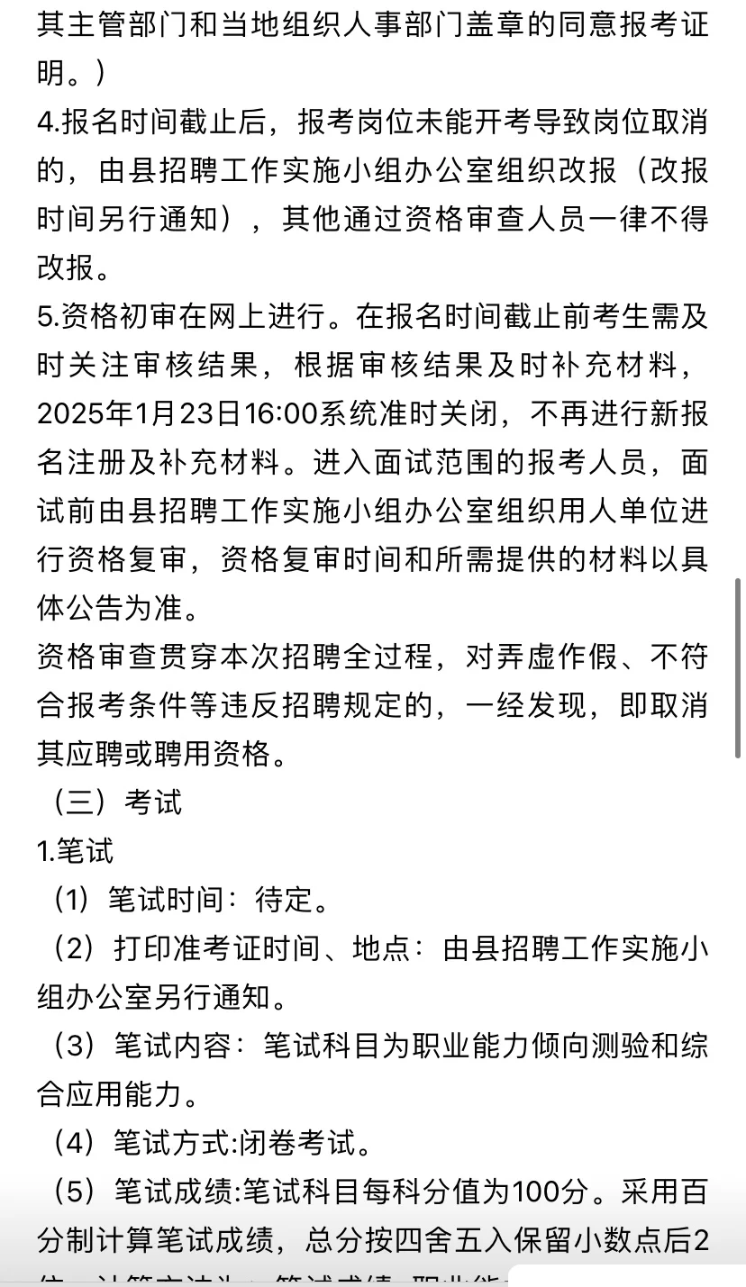 定安县事业编！