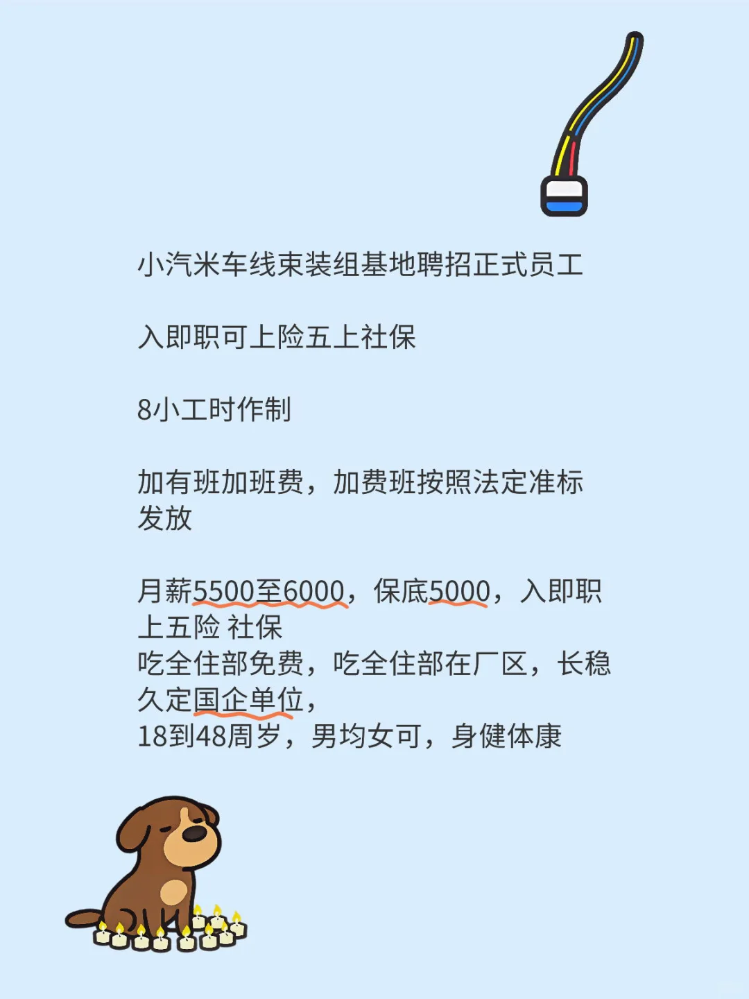 廊坊小米，汽车线束正式工，八小时，有加班费