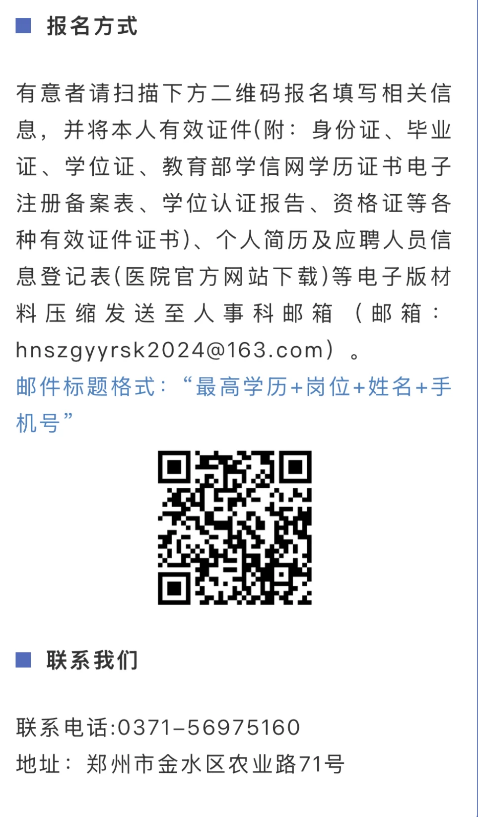 河南省职工医院健康管理中心招聘