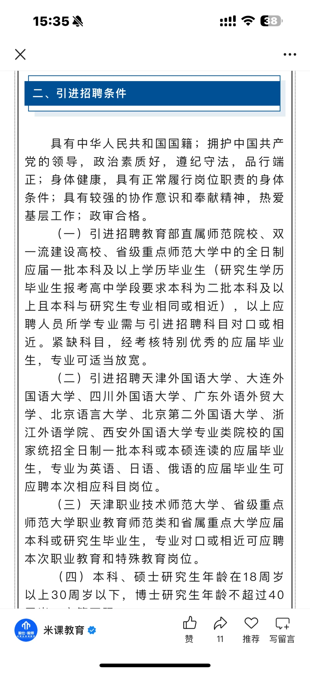 鄂尔多斯 达拉特旗！人才引进！教师77名！