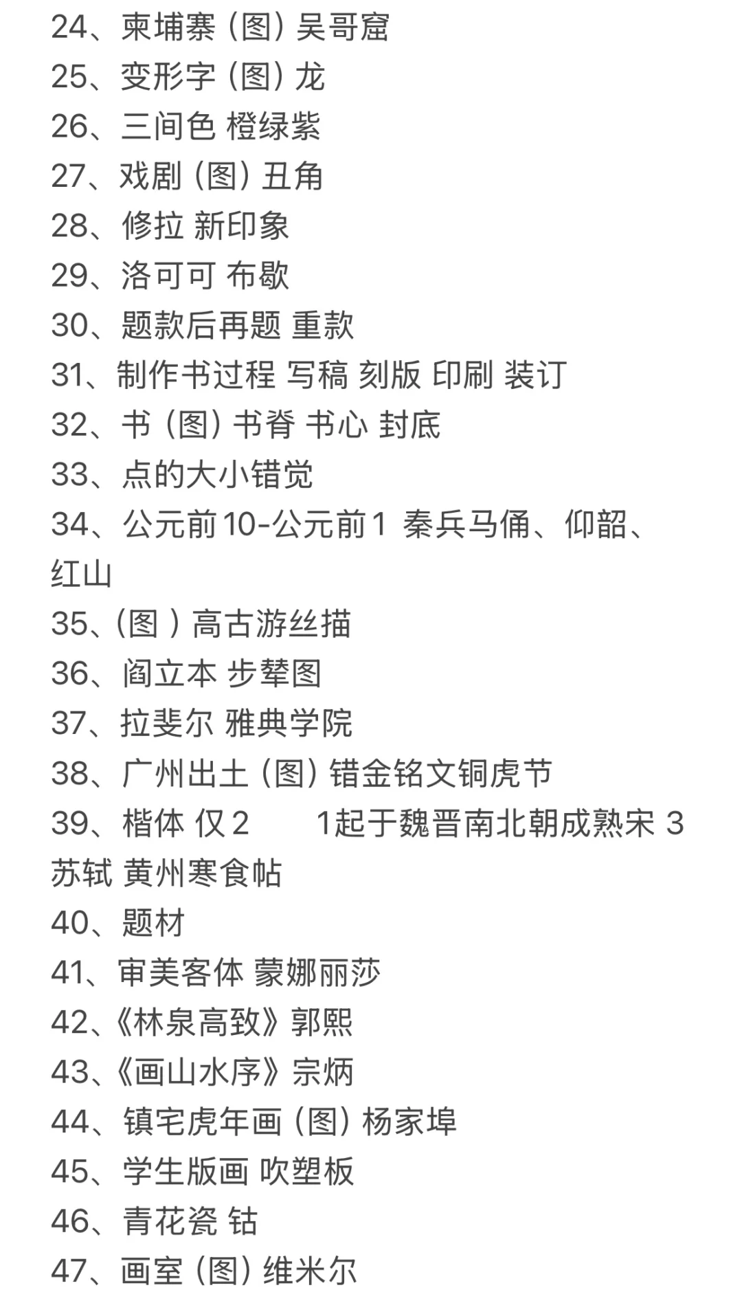 3.29天河美术考生回忆（还漏1题）