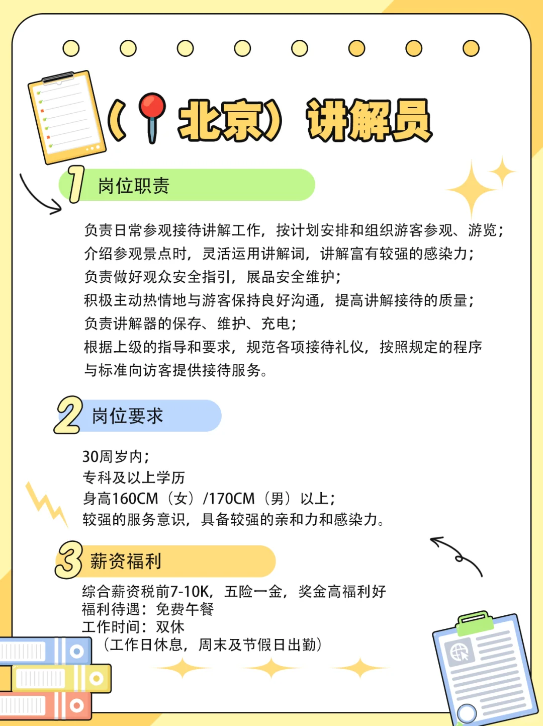 北京地区讲解员岗位！