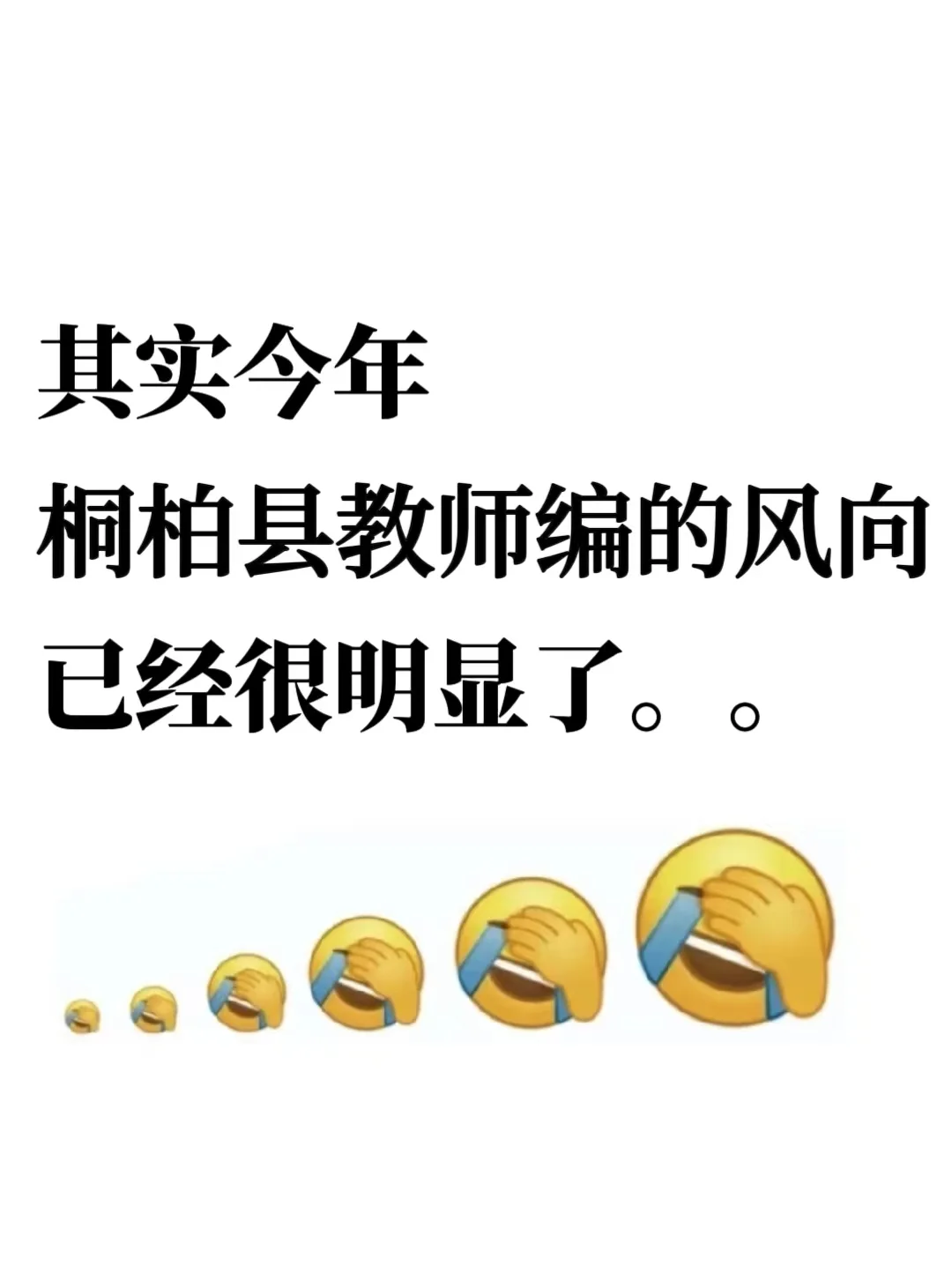 25南阳桐柏县教师招聘风向已经很明显了，背