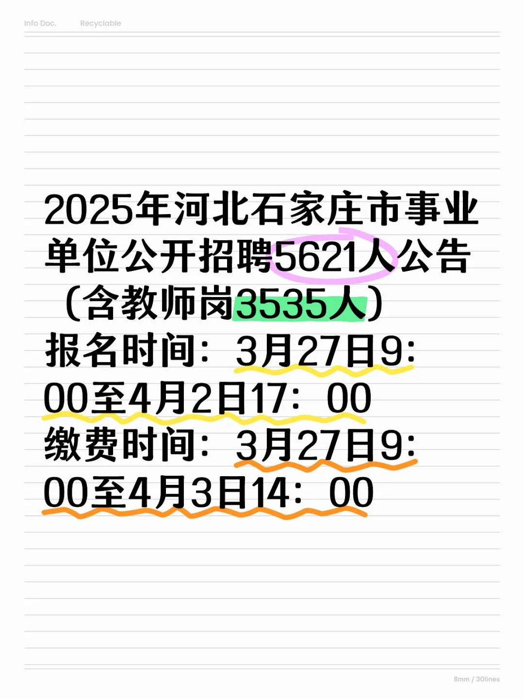 石家庄市直招这么多人呢