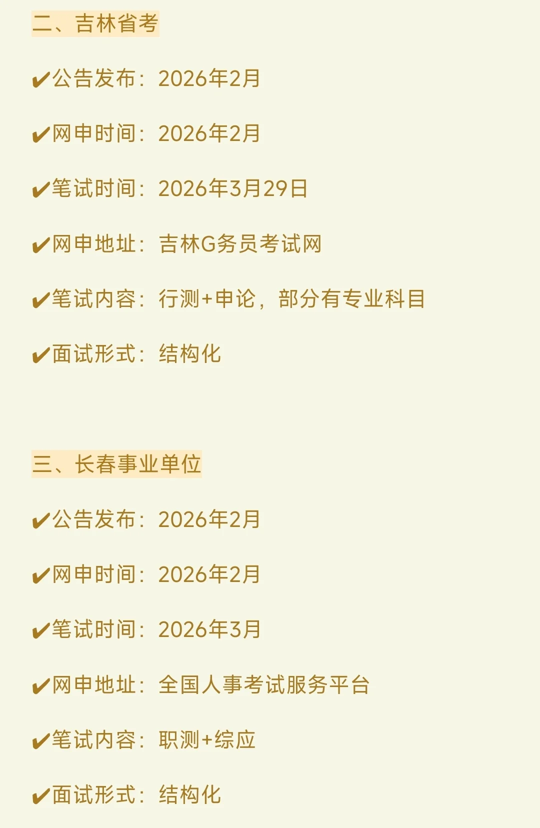 大三下，姐要开始准备吉林巡考啦！！