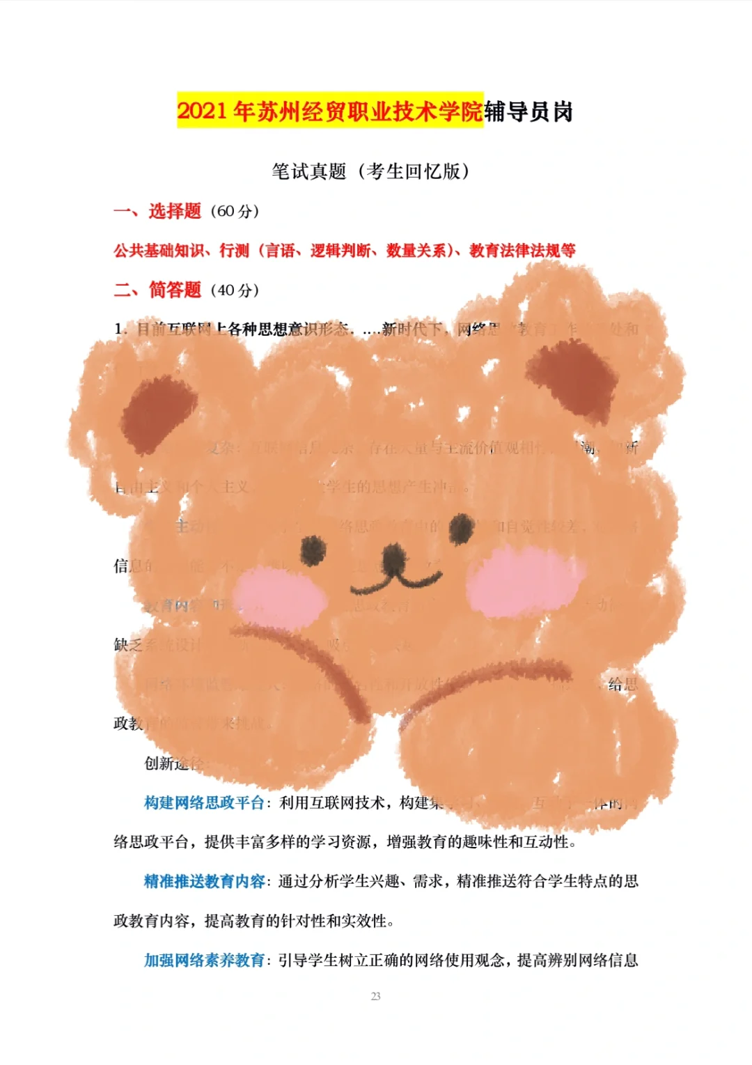 苏州经贸职业技术学院笔试时间4月12日💥