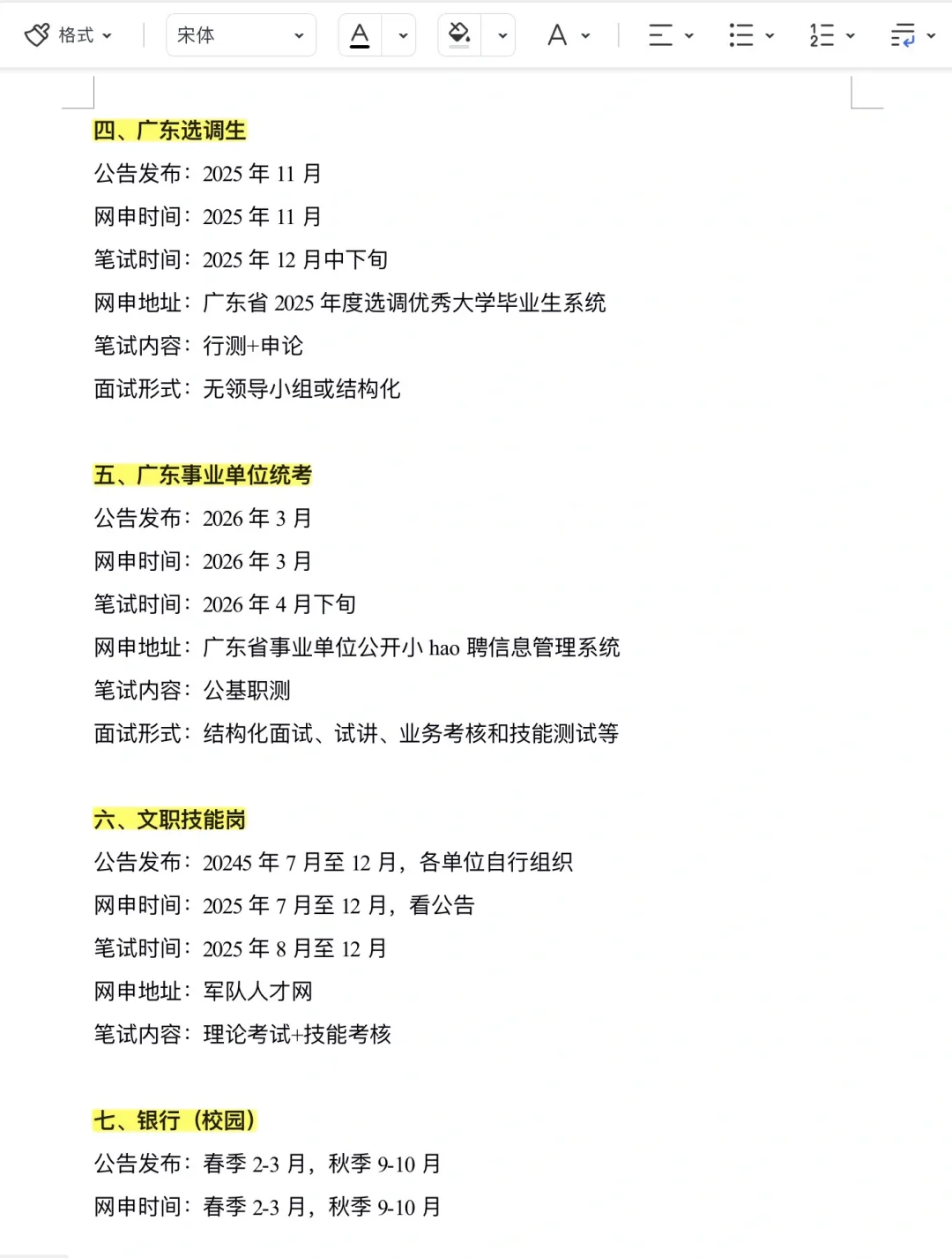 突然发现，广东考生的滞后性好强……