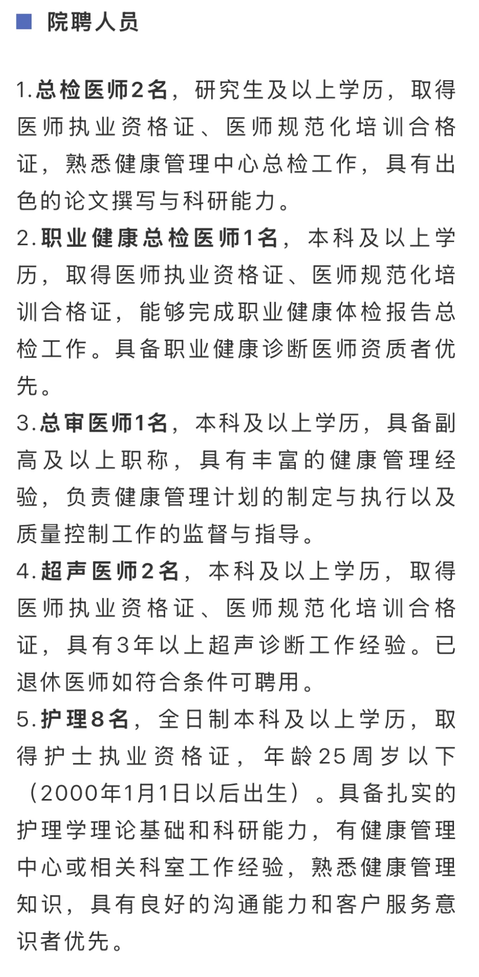 河南省职工医院健康管理中心招聘