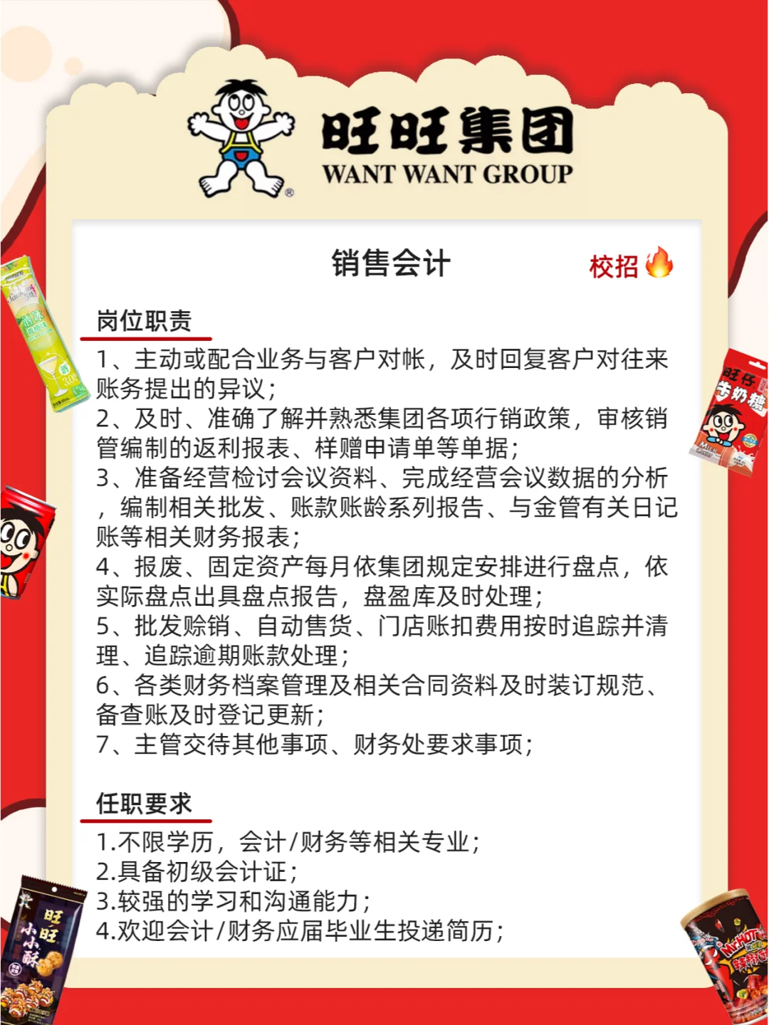 旺旺集团招人不限专业学历！零食炫不停🍬