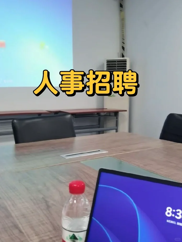 公司来的半吊子人事，做个招聘，都得百度🥲