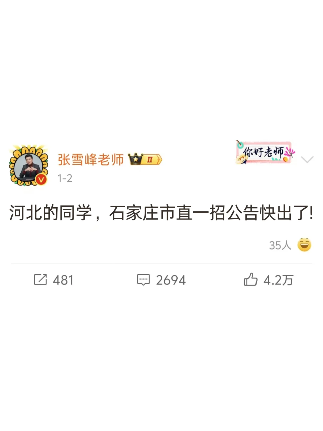 石家庄一招3月底考试！