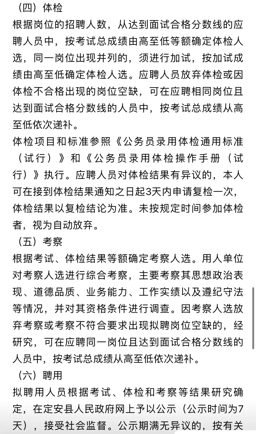 定安县事业编！