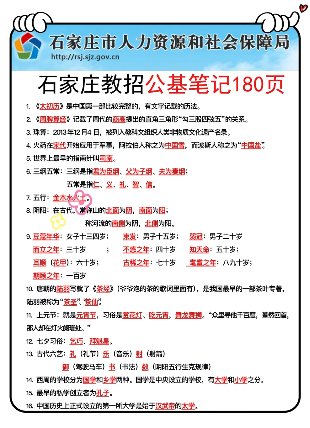 别玩了，5.10石家庄教招就这几页纸，熬夜背