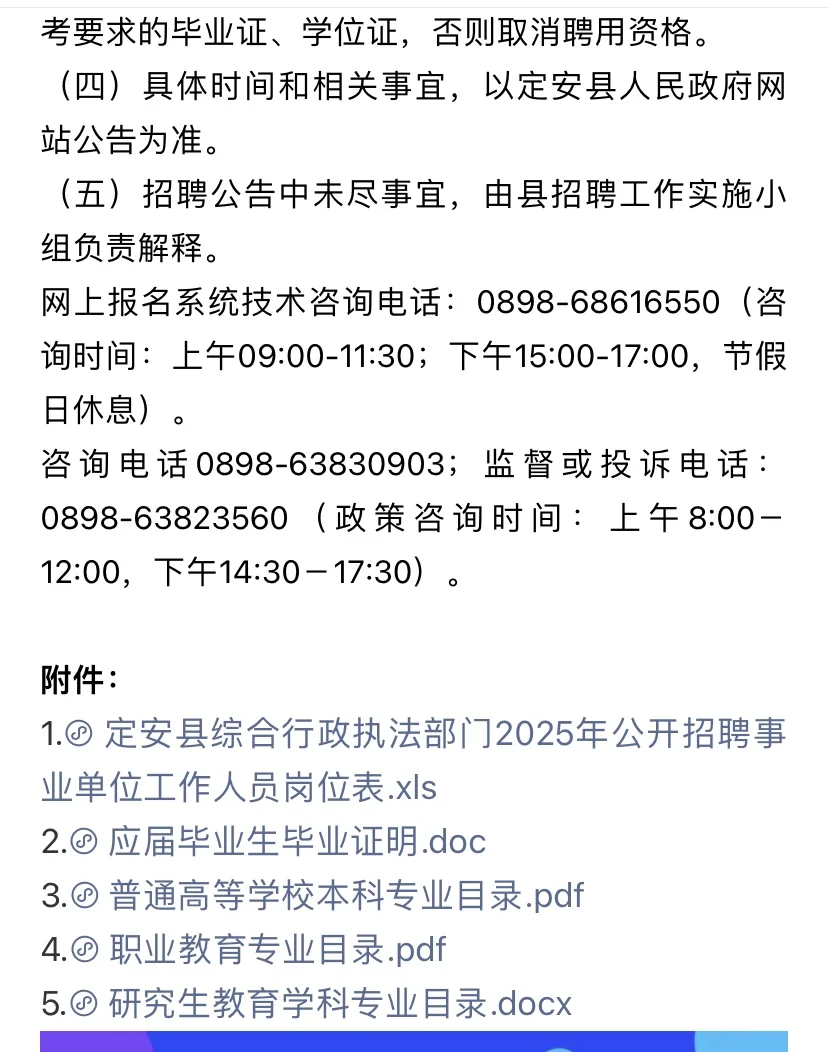 定安县事业编！