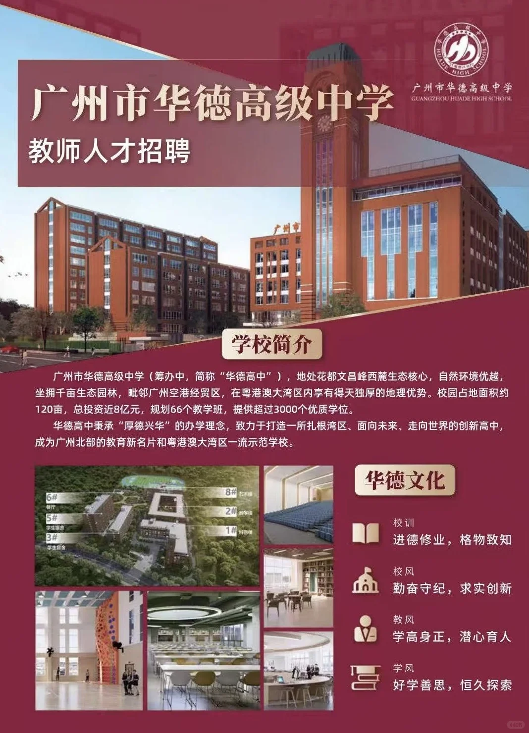 急急急聘！广州民办高中学科老师