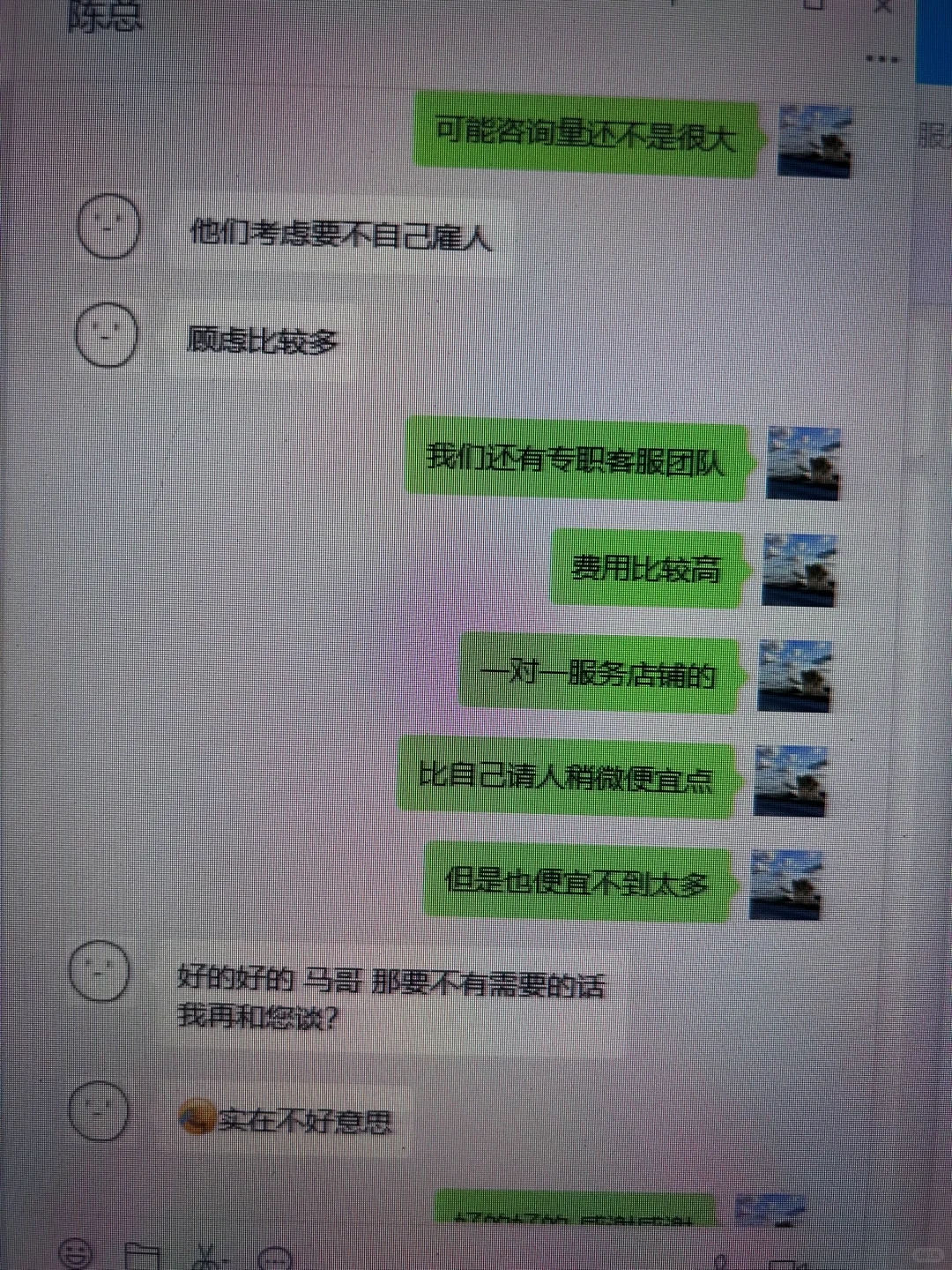 有人客服外包也有人自聘客服，都好