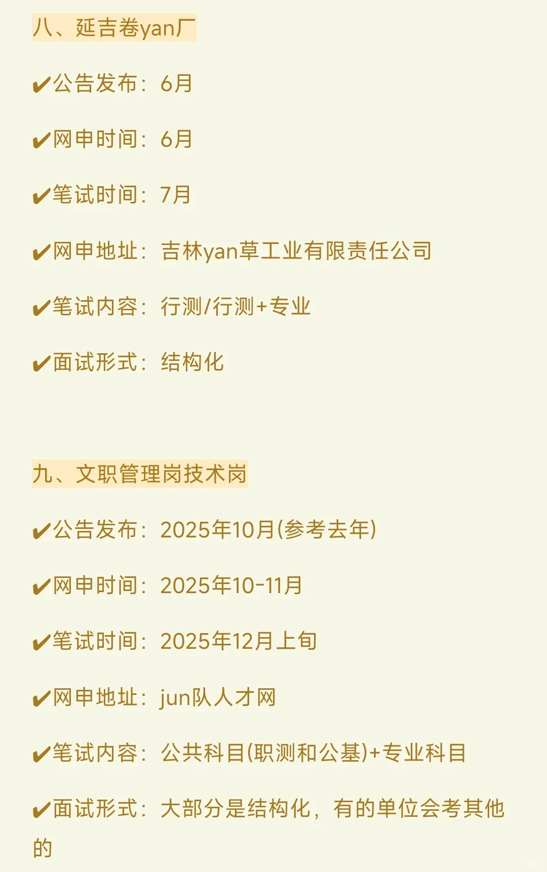大三下，姐要开始准备吉林巡考啦！！