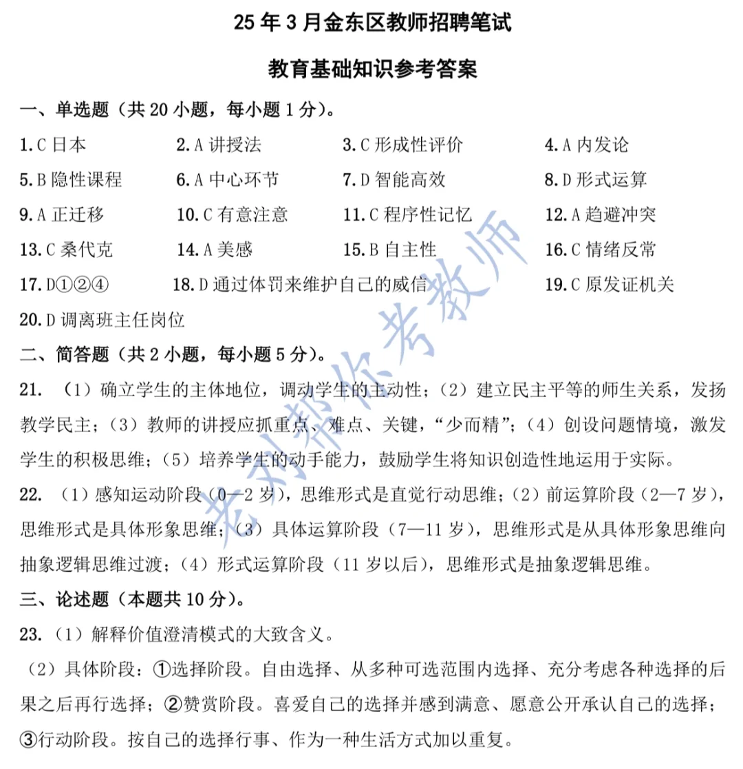 金东区教基参考答案