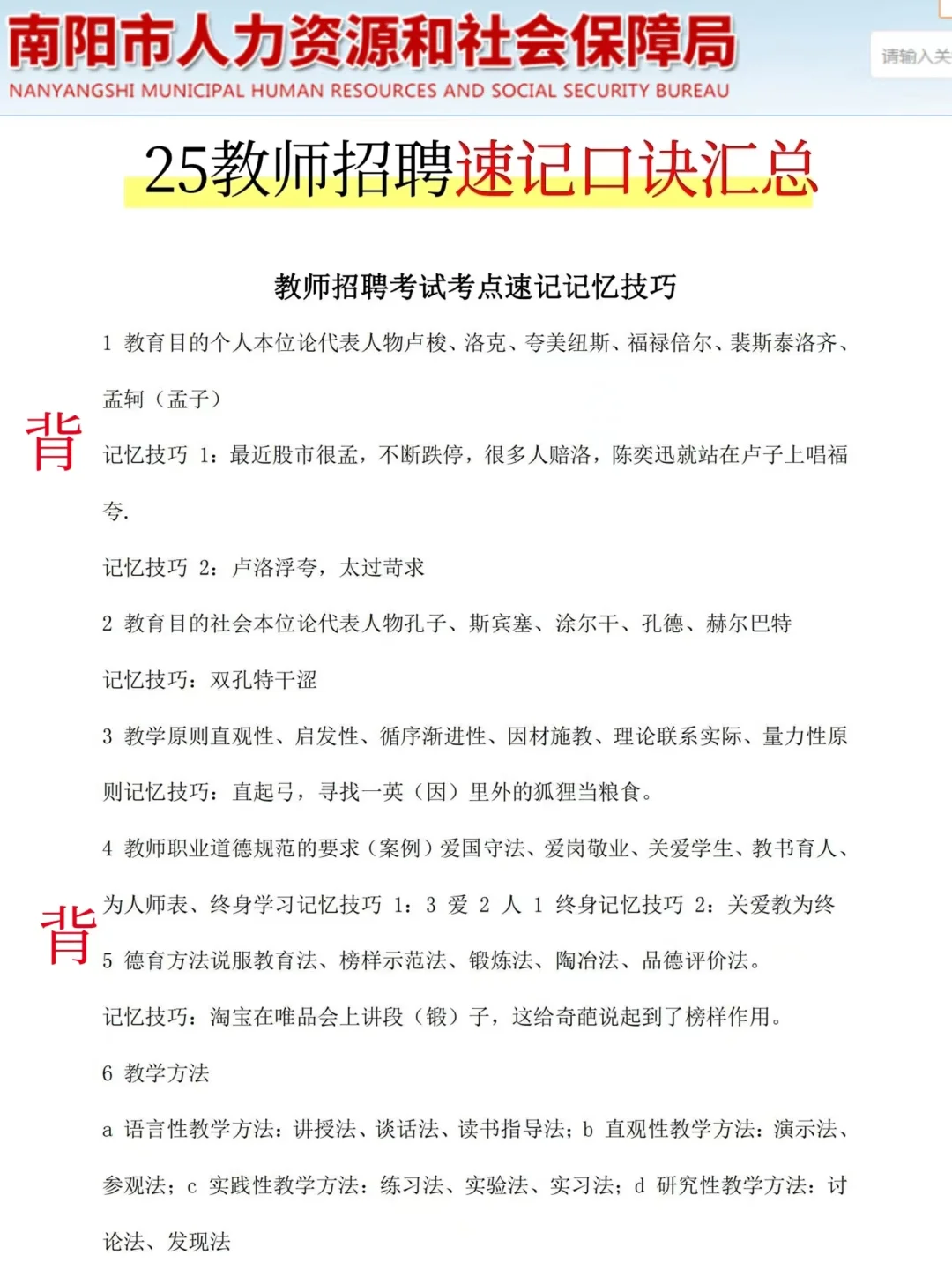 25南阳桐柏县教师招聘风向已经很明显了，背